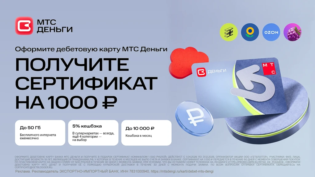 СЕРТИФИКАТ НА 1000₽ НА КАРТУ МТС ДЕНЬГИ