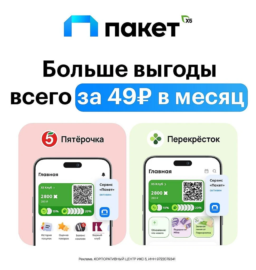 СЕРВИС «ПАКЕТ» ЗА 49₽