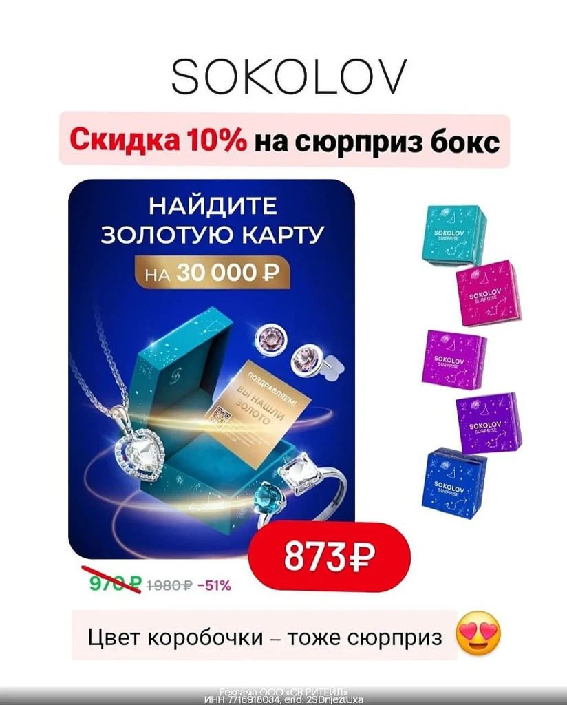 СКИДКА 10% + ШАНС ВЫИГРАТЬ 30 000₽ В SOKOLOV