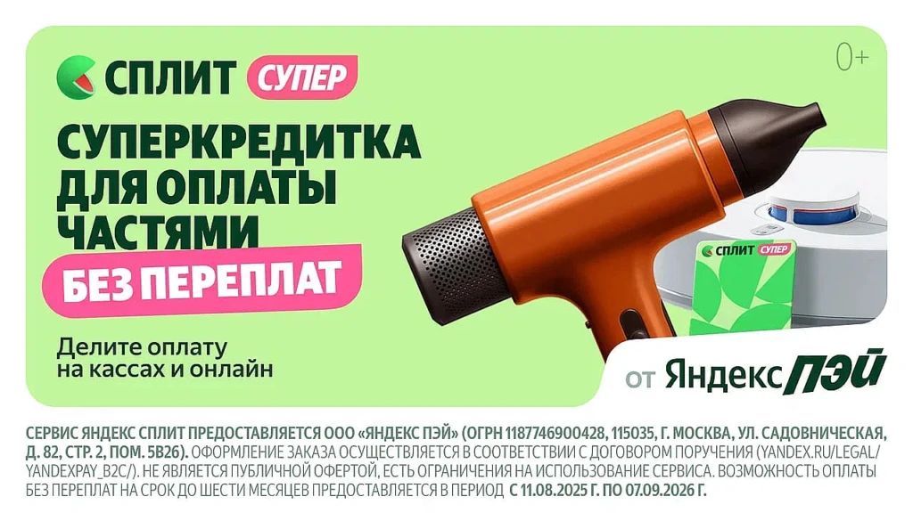 СУПЕР СПЛИТ ОТ ЯНДЕКС ПЭЙ