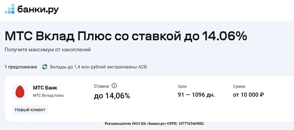 ВКЛАД МТС: 14% НА 91 ДЕНЬ