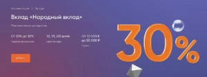 ВКЛАД ПСБ ДО 30% ГОДОВЫХ