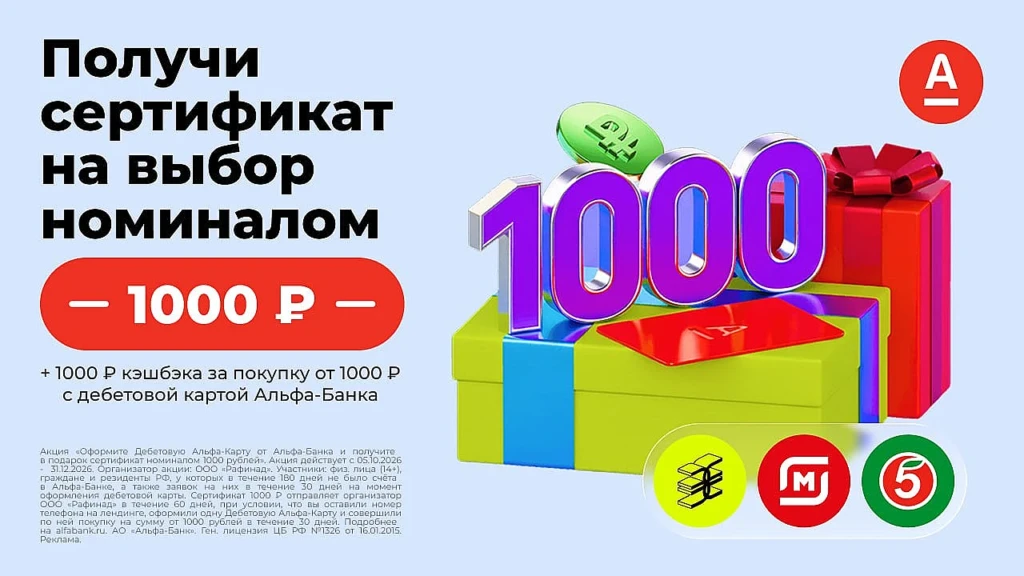 2000 ₽ за бесплатную Альфа-Карту