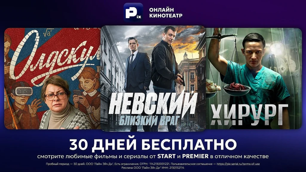 30 ДНЕЙ ПОДПИСКИ PIX БЕСПЛАТНО
