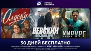 30 ДНЕЙ ПОДПИСКИ PIX БЕСПЛАТНО