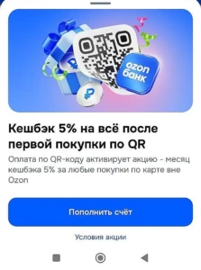 ИНДИВИДУАЛЬНЫЕ ПРЕДЛОЖЕНИЯ В ОЗОН БАНКЕ