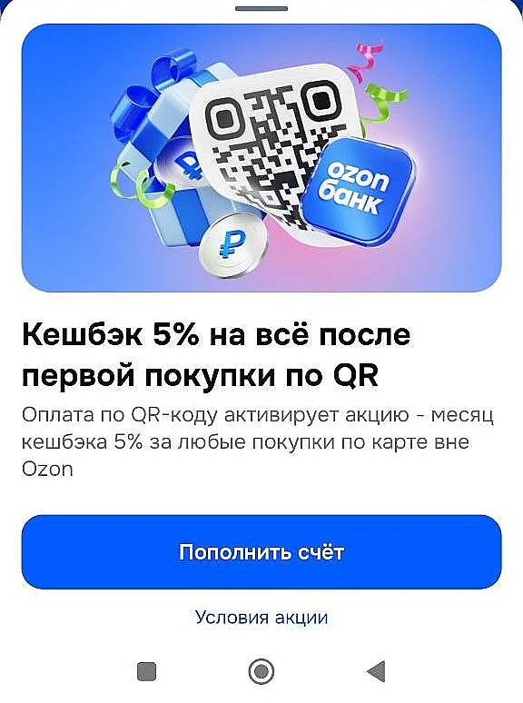 ИНДИВИДУАЛЬНЫЕ ПРЕДЛОЖЕНИЯ В ОЗОН БАНКЕ