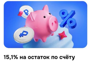 ИНДИВИДУАЛЬНЫЕ ПРЕДЛОЖЕНИЯ В ОЗОН БАНКЕ