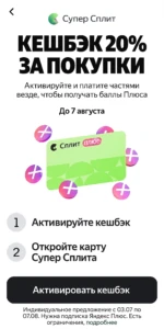 КЭШБЭК 20% ЗА ВСЁ ПО КАРТЕ ЯНДЕКС СУПЕР СПЛИТ