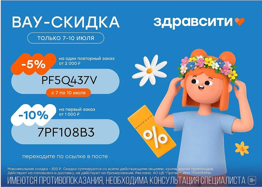 НОВЫЕ ПРОМОКОДЫ НА ЗДРАВСИТИ