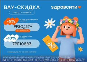 НОВЫЕ ПРОМОКОДЫ НА ЗДРАВСИТИ