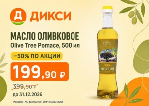 НОВЫЕ ПРОМОКОДЫ В ДИКСИ
