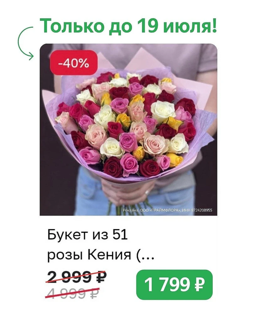 Промокод для Flor2u