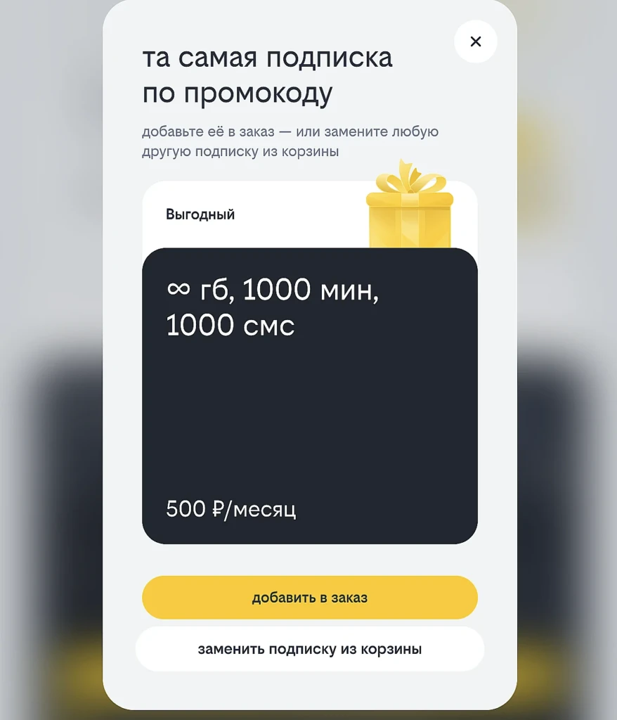 ПРОМОКОД НА ТАРИФ БИЛАЙН ЗА 600₽ С БЕЗЛИМИТОМ НА ИНТЕРНЕТ