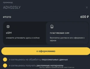ПРОМОКОД НА ТАРИФ БИЛАЙН ЗА 600₽ С БЕЗЛИМИТОМ НА ИНТЕРНЕТ