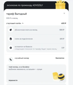 ПРОМОКОД НА ТАРИФ БИЛАЙН ЗА 600₽ С БЕЗЛИМИТОМ НА ИНТЕРНЕТ