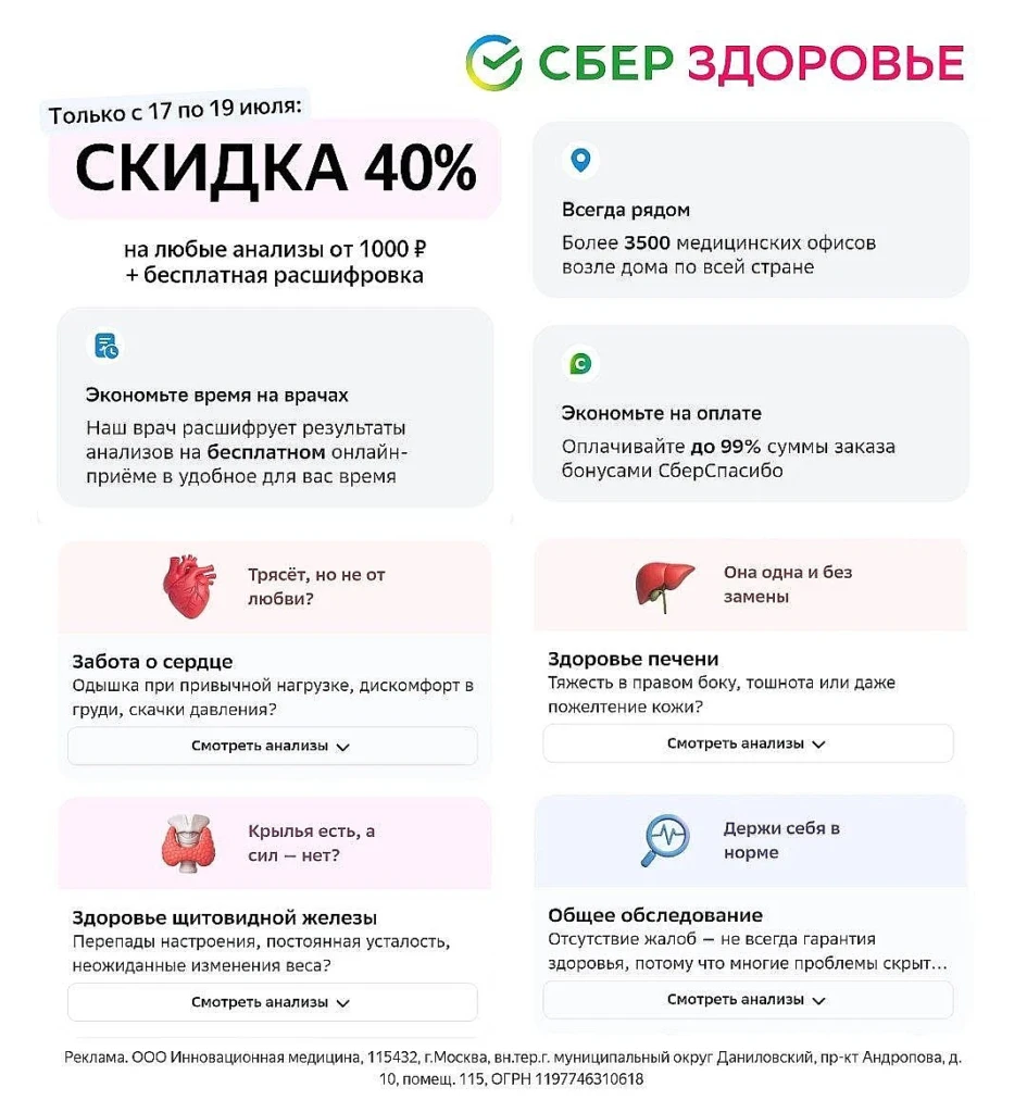 Промокод в Сберздоровье