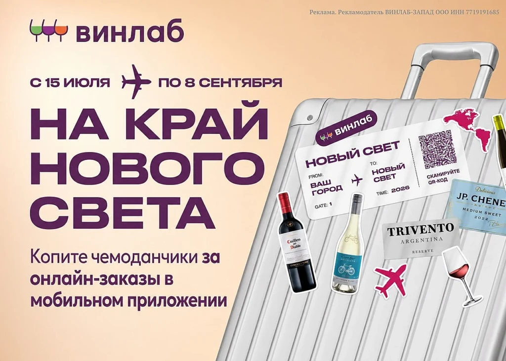 Промокоды и все акции Винлаб