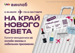 Промокоды и все акции Винлаб