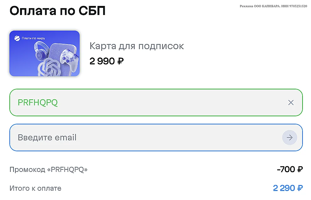 Промокоды на оформление карты Плати по Миру