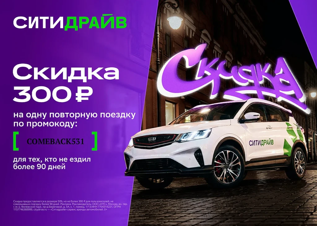 Промокоды в Ситидрайв даже если вы не новый пользователь