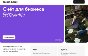 Расчётный счёт и бизнес-карта в Точка Банке: условия, тарифы, акции и кэшбэк