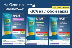 СКИДКА 30% НА LIBREDERM НА OZON