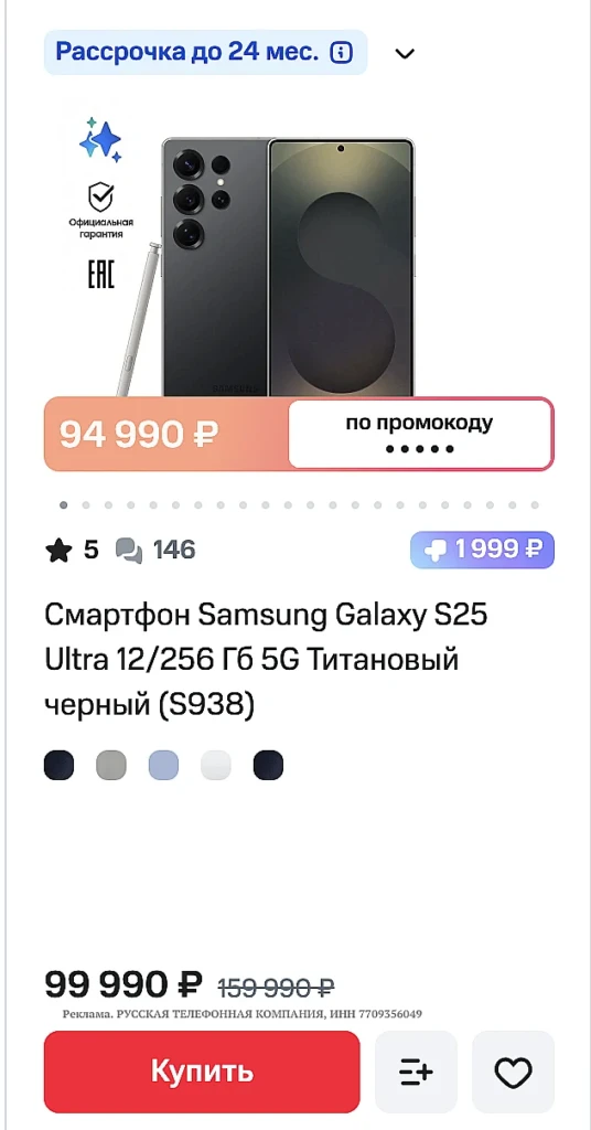 СКИДКА 5000₽ НА SAMSUNG В МТС SHOP