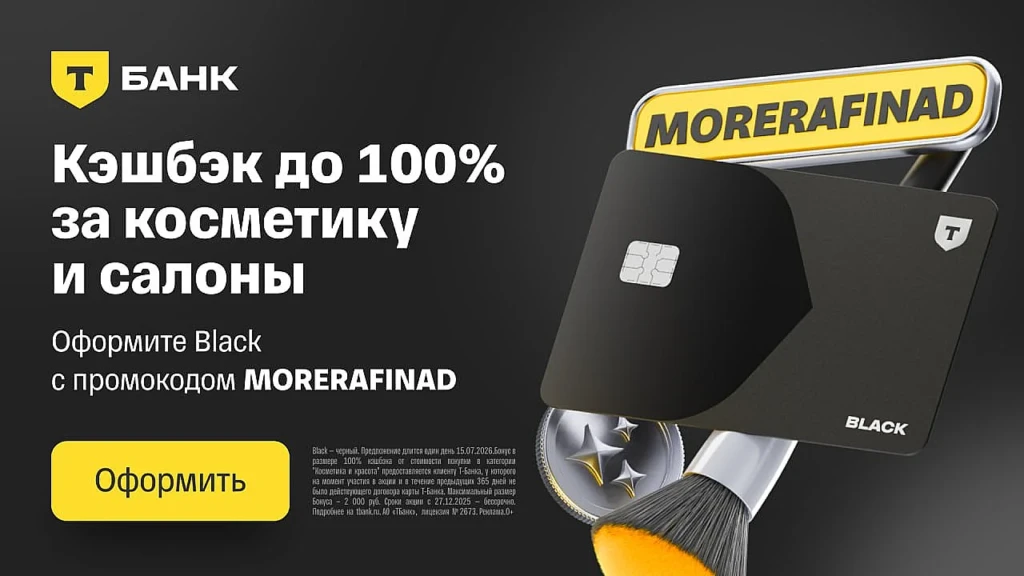 Т-Банк: дебетовая карта с бонусом 2000₽