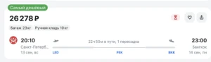 ВЫГОДНОЕ ПУТЕШЕСТВИЕ ДЛЯ ПИТЕРА И ОРЕНБУРГА