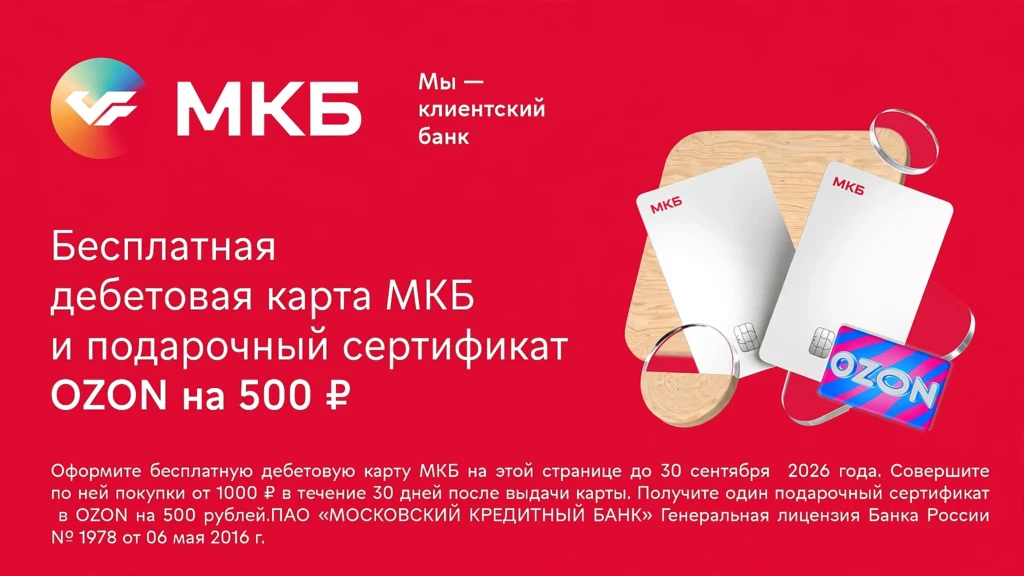 бонус дебетовая карта МКБ
