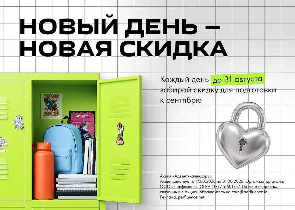 Адвент Календарь с промокодами каждый день