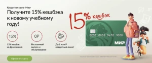 Акции от Русского Стандарта: 15% кэшбэк на школу