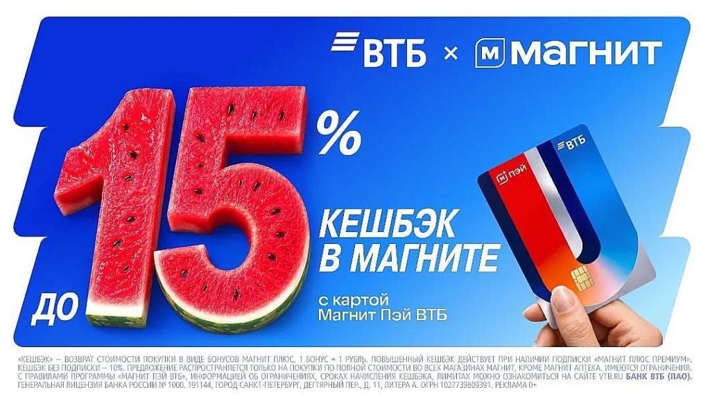 ДЕБЕТОВАЯ КАРТА МАГНИТ ПЭЙ ВТБ
