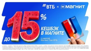 ДЕБЕТОВАЯ КАРТА МАГНИТ ПЭЙ ВТБ