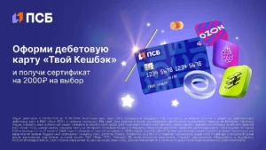ДО 3500₽ ЗА КАРТУ ПСБ «ТВОЙ КЕШБЭК»
