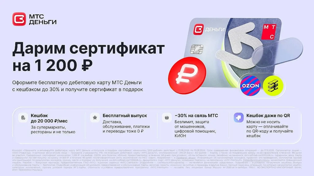 Две акции на карту МТС Деньги: до 1450₽ выгоды