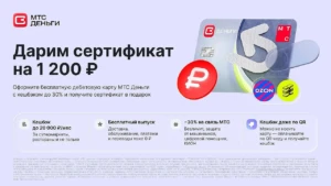 Две акции на карту МТС Деньги: до 1450₽ выгоды