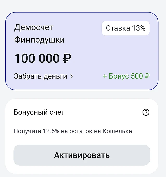 Как стать клиентом банков удалённо через Финуслуги: вклад вместо визита в офис
