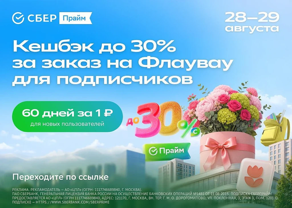 Подписка СберПрайм на 60 дней за 1₽