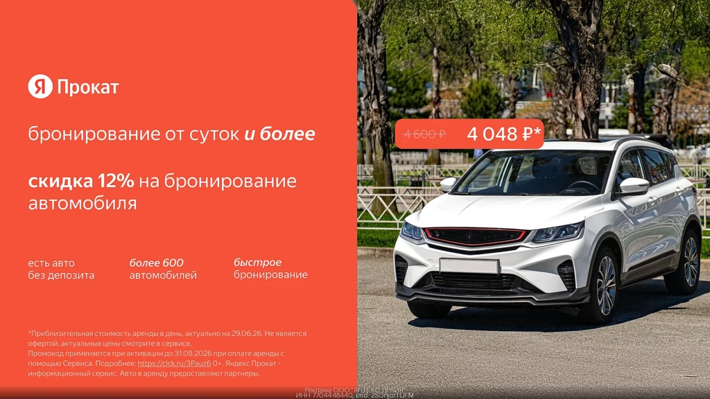 ПРОМОКОД НА 12% В ЯНДЕКС ПРОКАТ