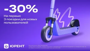 Промокод в Юрент