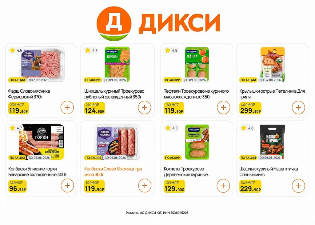 ПРОМОКОДЫ ДИКСИ НА ОНЛАЙН-ЗАКАЗЫ