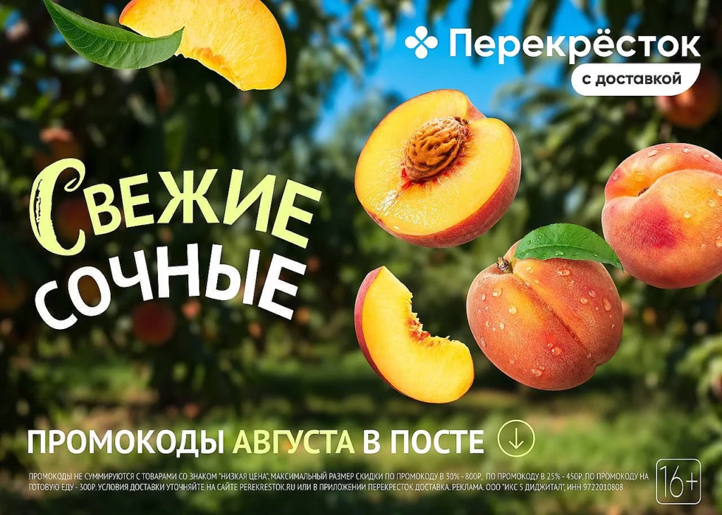 ПРОМОКОДЫ НА СКИДКИ В ПЕРЕКРЁСТОК ДОСТАВКА