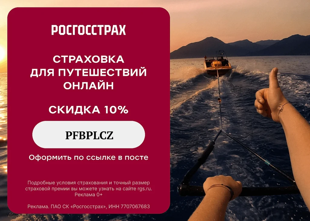 Промокоды на страхование от Росгосстрах
