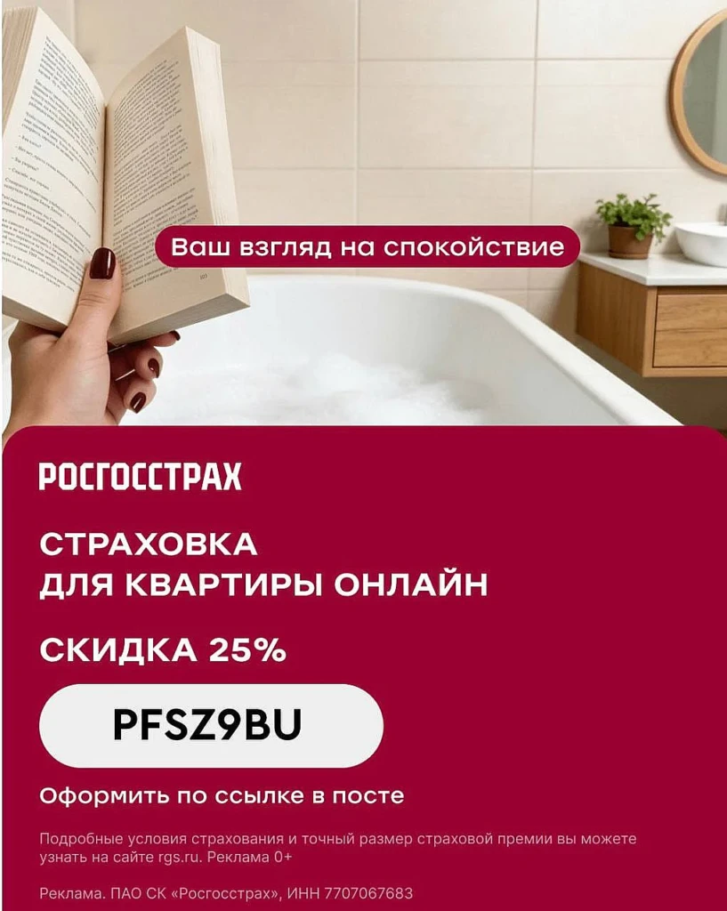 ПРОМОКОДЫ НА СТРАХОВКИ РОСГОССТРАХА