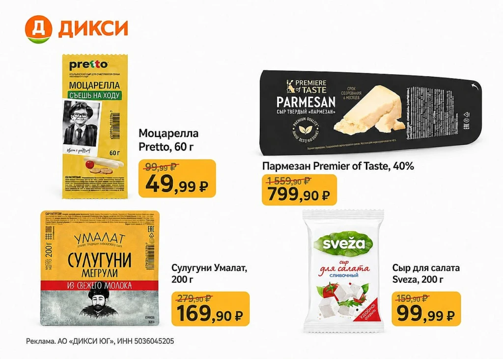 ПРОМОКОДЫ В ДИКСИ