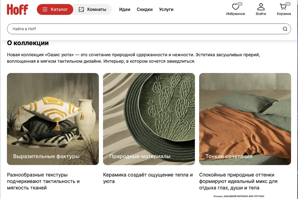 ПРОМОКОДЫ В HOFF