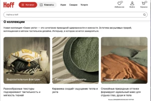 ПРОМОКОДЫ В HOFF