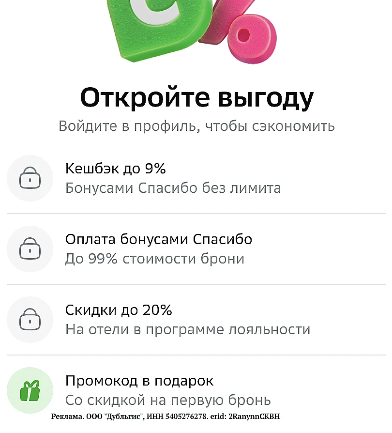 ПРОМОКОДЫ В ОТЕЛЛО